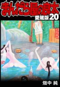 SMART COMICS<br> まんだら屋の良太 愛蔵版 20