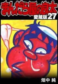 SMART COMICS<br> まんだら屋の良太 愛蔵版 27