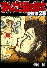 SMART COMICS<br> まんだら屋の良太 愛蔵版 28