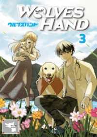 WOLVES HAND 第3話