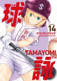 球詠　１４巻 まんがタイムＫＲコミックス