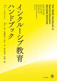 インクルーシブ教育ハンドブック