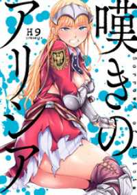 嘆きのアリシア　分冊版: 5 REXコミックス