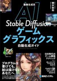 画像生成系AI Stable Diffusionゲームグラフィックス自動生成ガイド