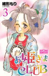 クイーンズセレクション<br> お姫さまCLUB 3