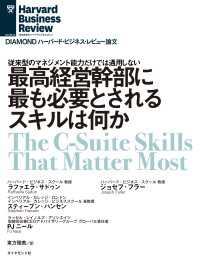 最高経営幹部に最も必要とされるスキルは何か DIAMOND ハーバード・ビジネス・レビュー論文