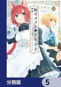 ＦＬＯＳ　ＣＯＭＩＣ<br> 猫耳メイドと少年王子【分冊版】　5