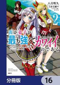 MFC<br> 我が弟子が最も強くてカワイイのである【分冊版】　16