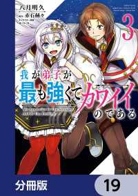 我が弟子が最も強くてカワイイのである【分冊版】　19 MFC