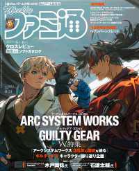 週刊ファミ通<br> 週刊ファミ通 【2023年8月31日号 No.1811】