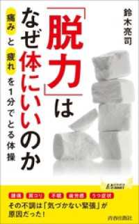 「脱力」はなぜ体にいいのか 青春新書プレイブックス