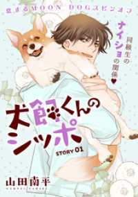花ゆめAi<br> 花ゆめAi　犬飼くんのシッポー恋するMOON DOGスピンオフー story01