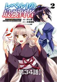 レベル1の最強賢者 ～呪いで最下級魔法しか使えないけど、神の勘違いで無限の魔力を手に入れ最強に～　34話【タテヨミ】 ポルカコミックス