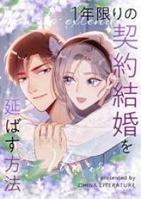 piccomics<br> 1年限りの契約結婚を延ばす方法【タテヨミ】第77話