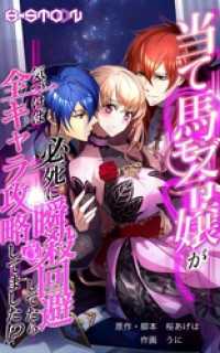 HykeComic<br> 当て馬モブ令嬢が必死に瞬殺回避したら、気づけば全キャラ攻略してました！？【タテヨミ】第61話