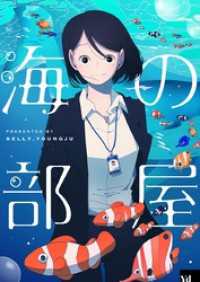 piccomics<br> 海の部屋【タテヨミ】第34話