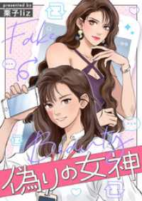 偽りの女神【タテヨミ】第142話 piccomics