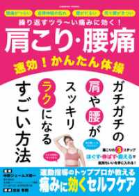 コスミックムック<br> 肩こり・腰痛 速効！かんたん体操