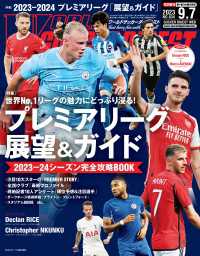 WORLD SOCCER DIGEST 2023年9/7号