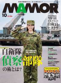 ＭＡＭＯＲ　2023年10月号