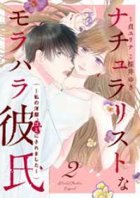 ナチュラリストなモラハラ彼氏～私の洋服、ゴミにされました～　2話 ebookjapanコミックス