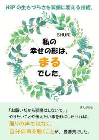 私の幸せの形は、まるでした。HSPの生きづらさを笑顔に変える技術。