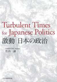 激動 日本の政治