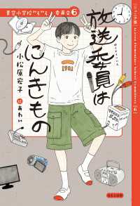 【ジュニア版】青空小学校いろいろ委員会　放送委員はにんきもの 【ジュニア版】青空小学校いろいろ委員会