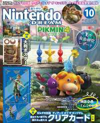 Nintendo DREAM 2023年10月号