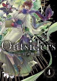 Outsiders　4 あすかコミックスDX