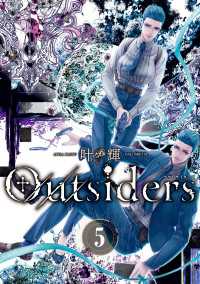 Outsiders　5 あすかコミックスDX