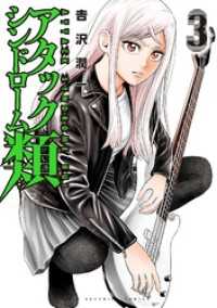 ビッグコミックス<br> アタックシンドローム類（３）