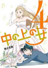 中の上の女（４） デジコレ　LADIES