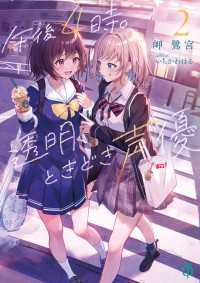 MF文庫J<br> 午後４時。透明、ときどき声優２【電子特典付き】