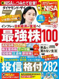 ダイヤモンドＺＡｉ<br> ダイヤモンドＺＡｉ 23年10月号