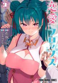 ヤングアニマルコミックス<br> 恋愛フロップス　3巻