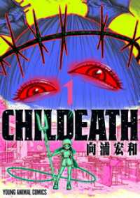 CHILDEATH　1巻 ヤングアニマルコミックス
