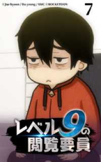 ROCKETOON<br> レベル9の閲覧要員7