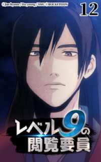 ROCKETOON<br> レベル9の閲覧要員12