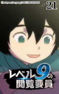 ROCKETOON<br> レベル9の閲覧要員21