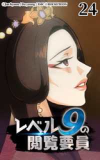 ROCKETOON<br> レベル9の閲覧要員24