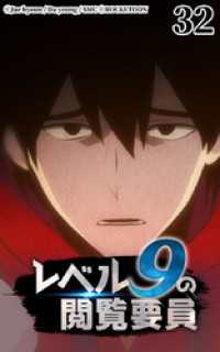 ROCKETOON<br> レベル9の閲覧要員32