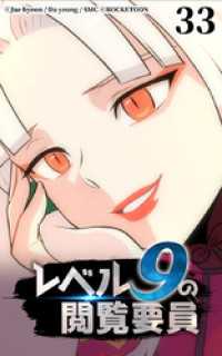 レベル9の閲覧要員33 ROCKETOON