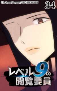 ROCKETOON<br> レベル9の閲覧要員34