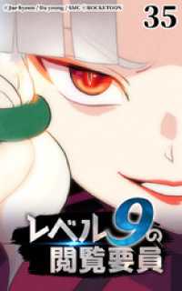 ROCKETOON<br> レベル9の閲覧要員35