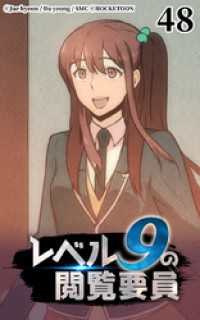 ROCKETOON<br> レベル9の閲覧要員48