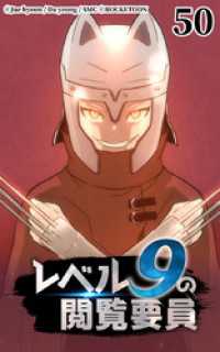 ROCKETOON<br> レベル9の閲覧要員50