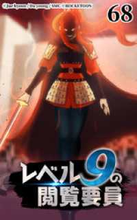 ROCKETOON<br> レベル9の閲覧要員68