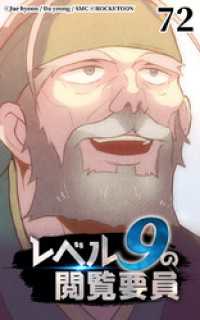 レベル9の閲覧要員72 ROCKETOON