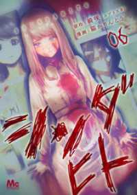 マーガレットコミックスDIGITAL<br> シンダヒト 6